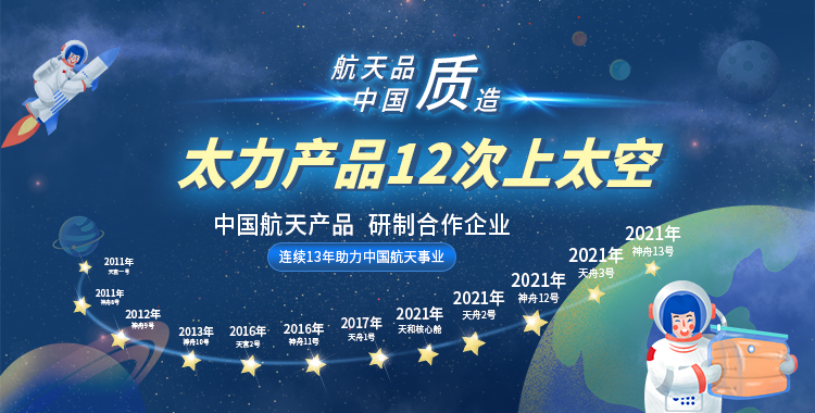 12次上太空 750×380px.jpg